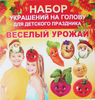Набор детских масок Веселый урожай 29.151.00