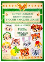 Набор детских масок Русские народные сказки 4мк-001
